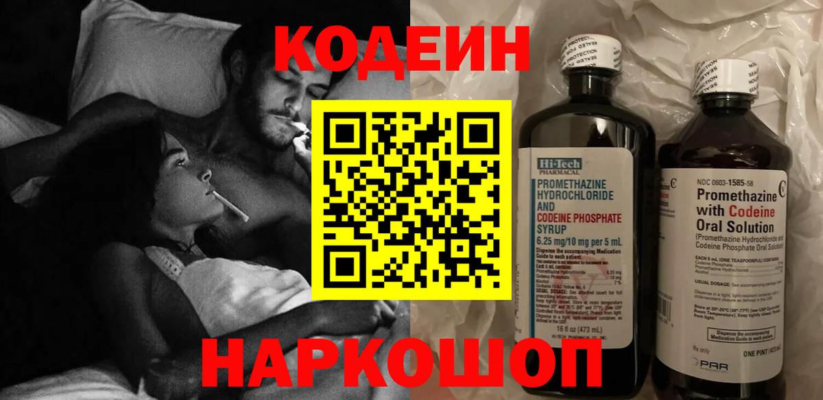 Codein напиток Lean (лин)  Кодеин Purple Drank  Великие Луки  Вход с VPN 