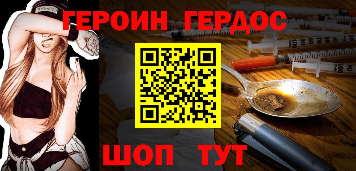 ГЕРОИН Афган Великие Луки