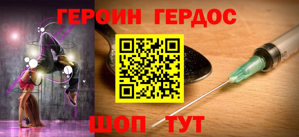 ГЕРОИН Афган  Вход с VPN  Великие Луки 