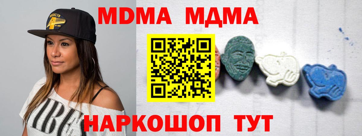 MDMA кристаллы  МДМА Molly  Вход с VPN  Великие Луки 