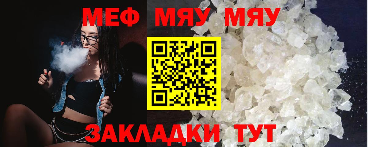 Меф мяу мяу кристаллы Великие Луки