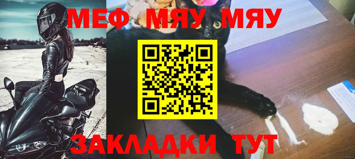 МЯУ-МЯУ кристаллы  МЯУ-МЯУ mephedrone  Меф  Вход с VPN  Великие Луки 