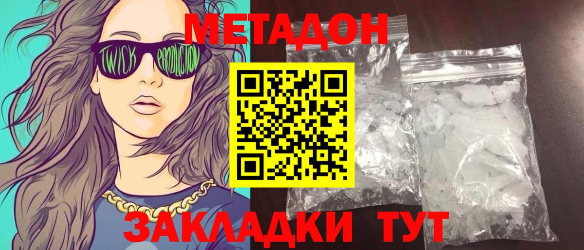 МЕТАДОН мёд  МЕТАДОН белоснежный  Великие Луки  мориарти официальный сайт  Вход с VPN 